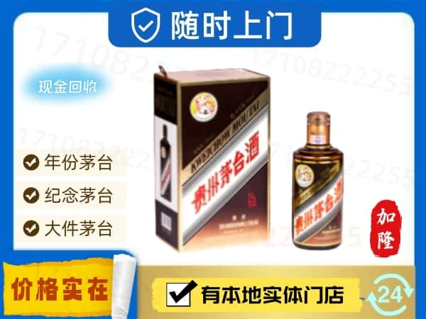 伊犁尼勒克县回收珍品茅台酒.jpg